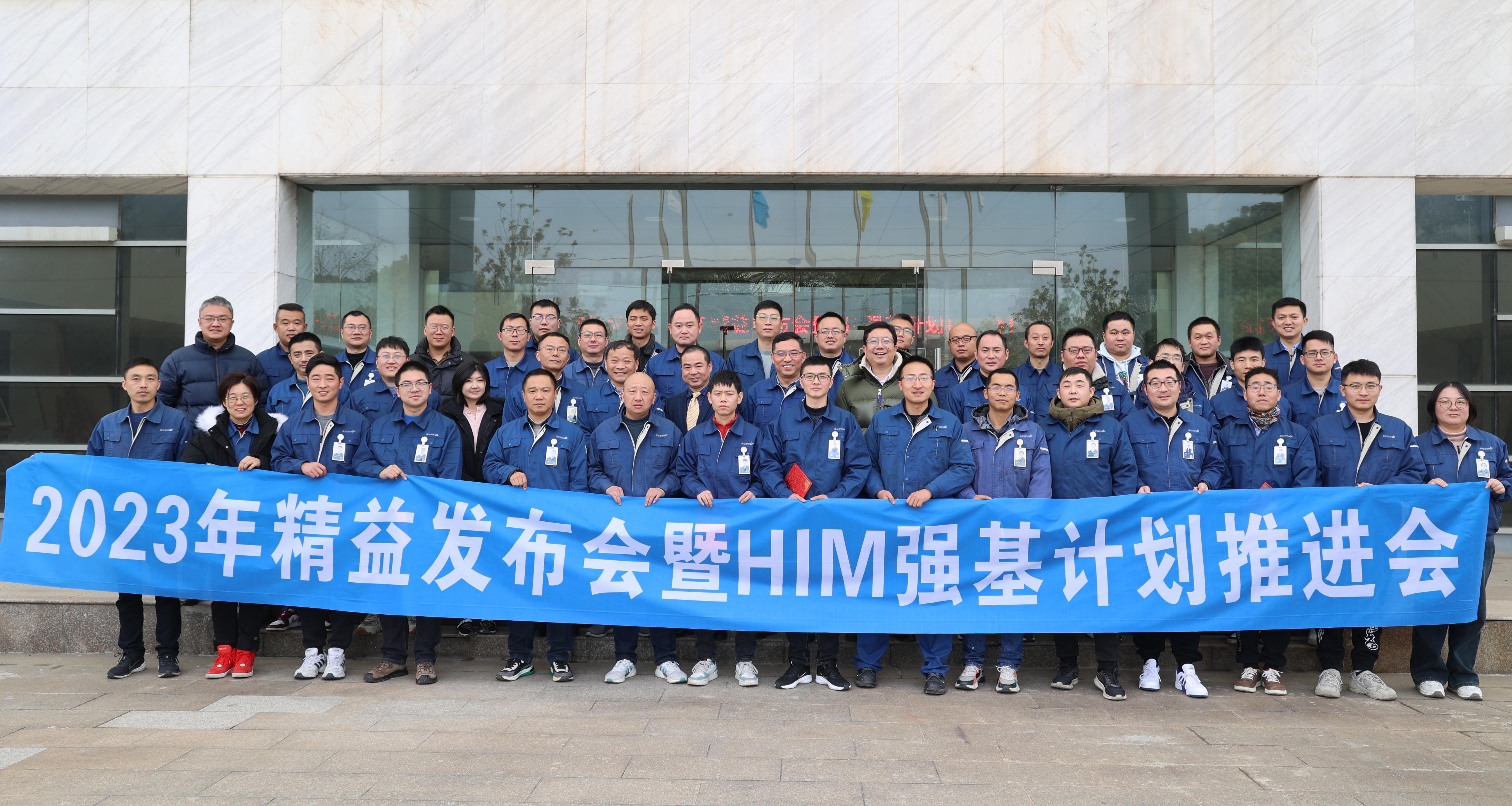 2024年LETOU股份精益发布会暨HIM深化工作推进会